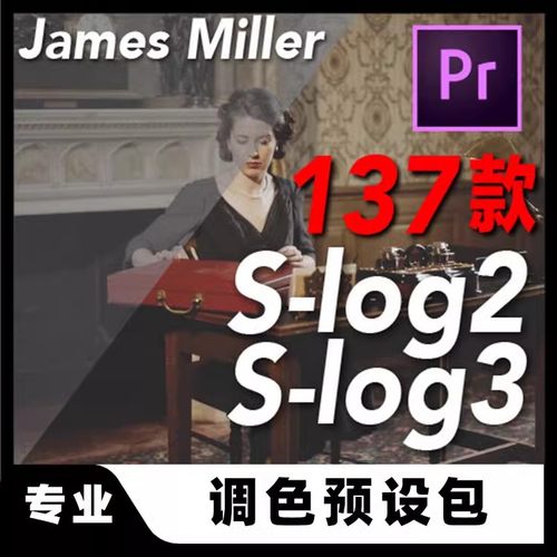 James miller索尼S-LOG2 slog3调色LUT预设a6400 a7m3Log灰片调色
