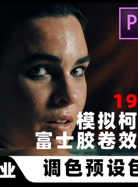 高端电影外观柯达富士胶卷效果REC.709和S/VLOG视频通用调色LUTS