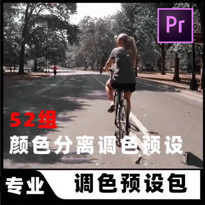 52组特殊风格化外观视频颜色分离过滤预设LUTS调色滤镜旅行运动
