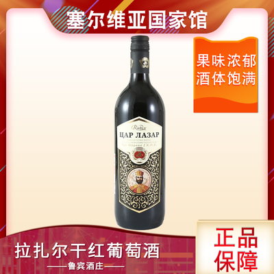 塞尔维亚红酒 鲁宾拉扎尔红葡萄酒 普罗库帕茨 美乐 团员小酌 1L