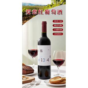 塞尔维亚红酒 爱丽丝爱恋干红葡萄酒 1314 情侣表白 赤霞珠黑比诺