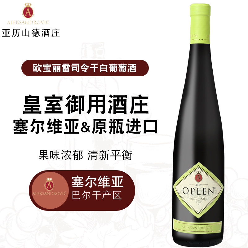 塞尔维亚红酒 欧宝雷司令干白葡萄酒 东欧巴尔 欧洲老铁 商务宴请