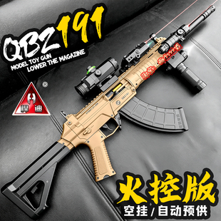 悍迪qbz191火控电动连发玩具枪男孩冲锋弹三角洲模型CS水发射器