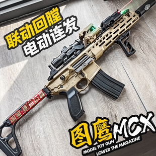 图鹰MCX电动连发玩具枪金齿男孩训练模水晶型cs下场发射器突击枪