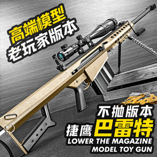捷鹰巴雷特金属成人玩具狙击枪老玩家仿真不抛AWM模型拉栓发射器