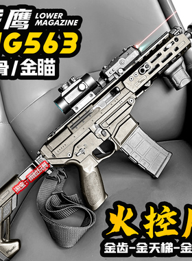 火控版战鹰sig563电动玩具枪男孩金属仿真模型成人wargame发射器