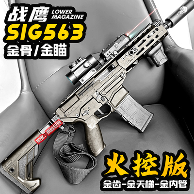 火控战鹰SG56x电动连发玩具枪