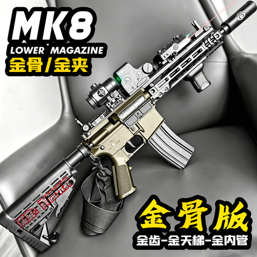 金骨MK8合金电动连发仿真玩具枪