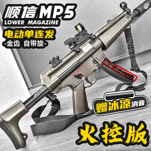 火控顺信MP5电动连发玩具枪仿真金齿男孩wargame模型成人CS发射器
