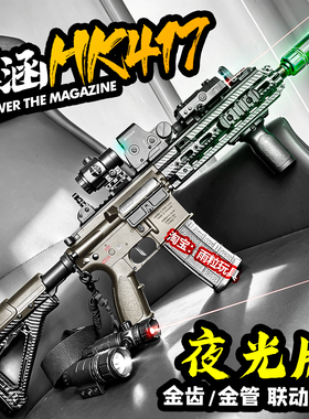 夜光版博涵hk417电动连发玩具步枪男孩Wargame成人发射器M416模型