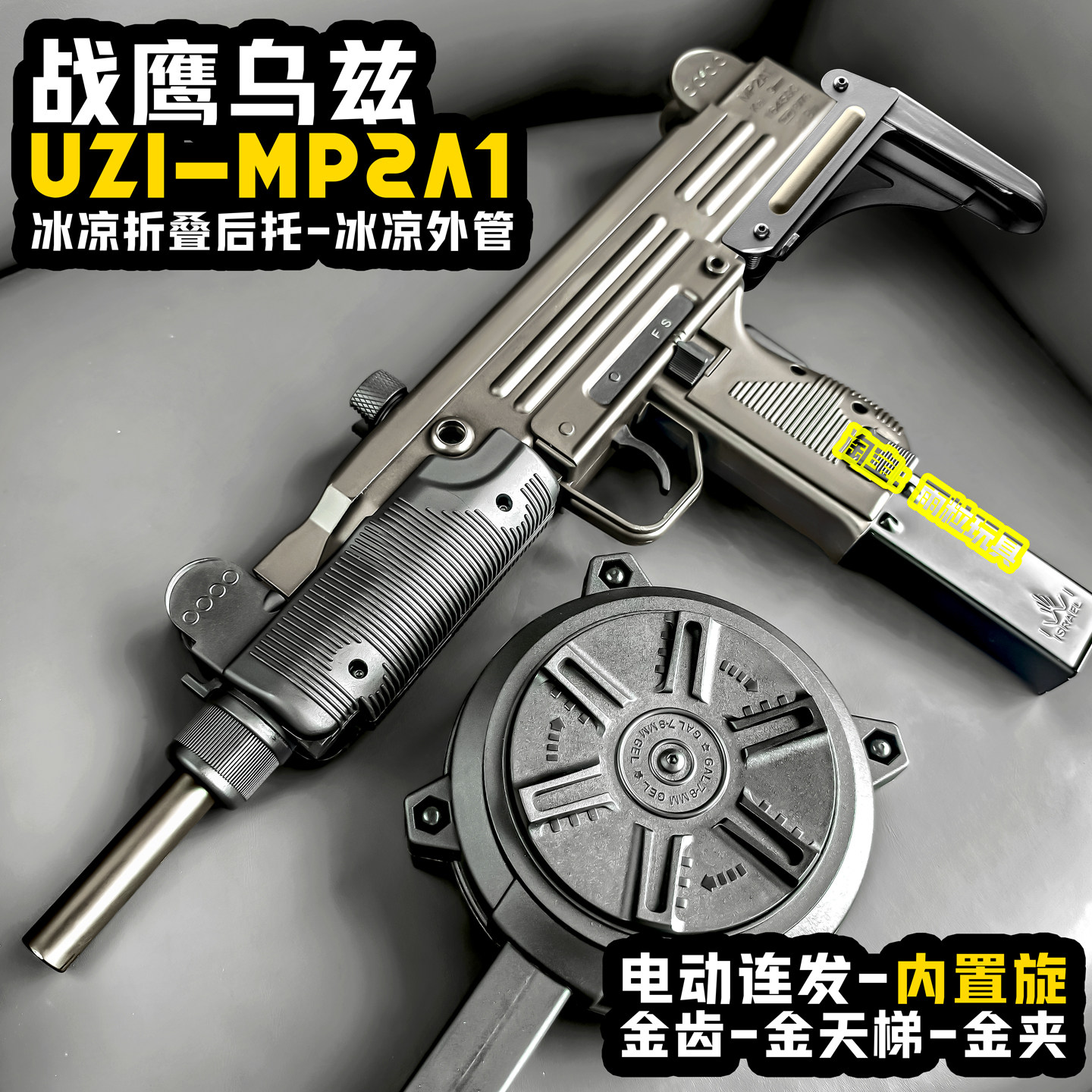 战鹰乌兹UZI-MP2A1电动连发玩具枪男孩金齿成人冲锋wargame发射器