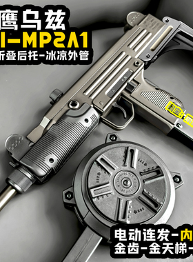 乌兹UZI-MP2A1玩具枪男孩电动连发金齿冲锋儿童发射器wargame模型