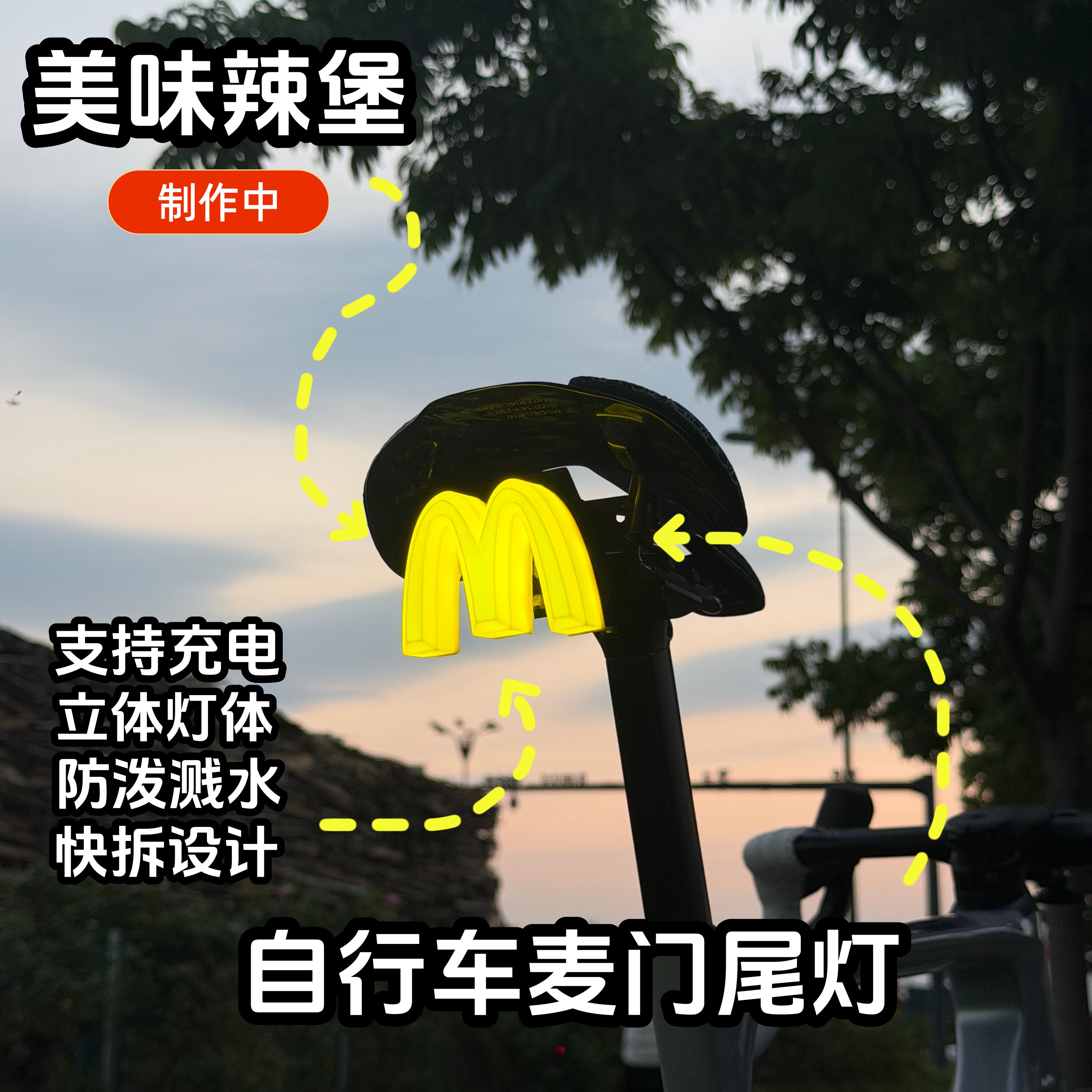 用麦当劳尾灯吃美味小辣堡