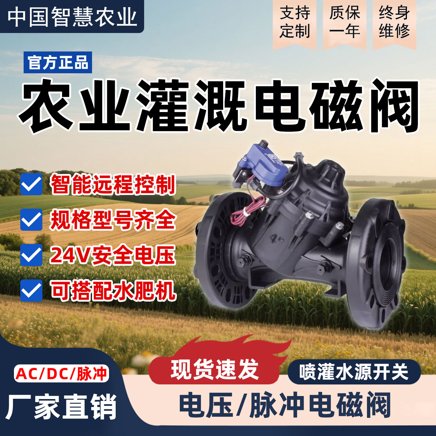农业灌溉电磁阀厂家4g阀控系统