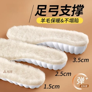 足弓支撑增高鞋垫羊毛内增高垫不塌陷男女冬季保暖加绒不累脚隐形
