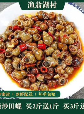 鲜活现做即食螺蛳香辣炒田螺