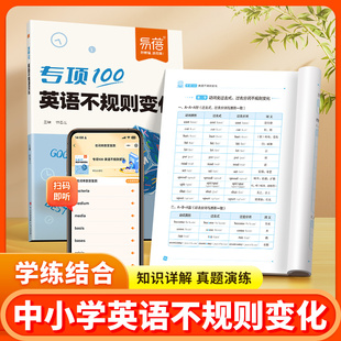 【易蓓】小学初中英语语法专项训练练习题英语时态知识点大全动词过去式短语名词复数不规则动词表册习题手册