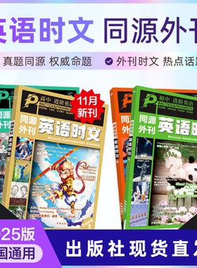2025新版初中进阶英语时文阅读七八九年级中考高考真题同源外刊英语时文CDAB七选五阅读理解英语完形填空阅读理解语法训练热点时文
