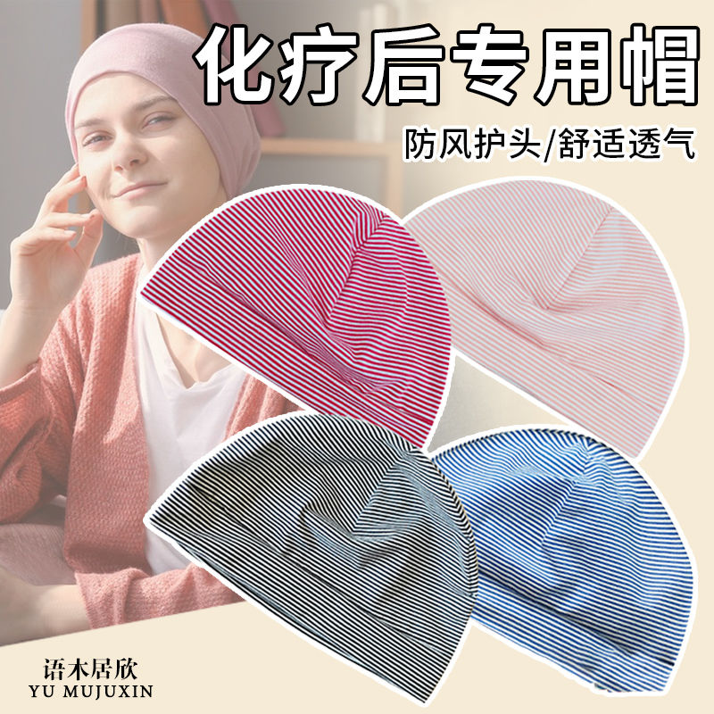 纯棉睡帽老人保暖包头帽透气月子帽光头帽子术后化疗帽男女帽子