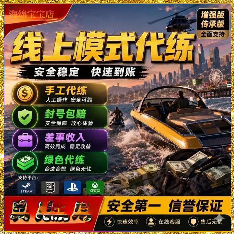 steamg刷钱PS5 线上模式 增强版 传承版 R星刷金 epic代练纯手工 - 实物图