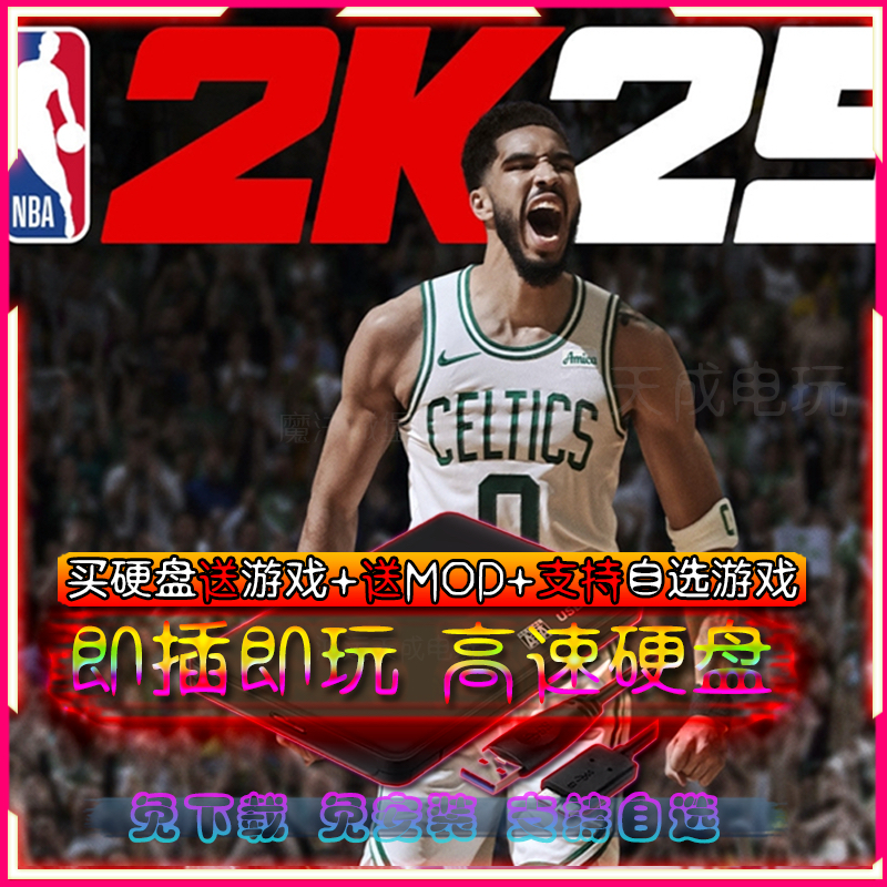 NBA2K25离线豪华游戏硬盘无需安装即插即玩热门3a大作游戏硬盘