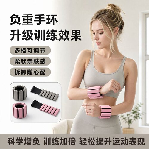 负重手环可调节重量健身手环腕带跑步运动手环家用高效燃脂健身