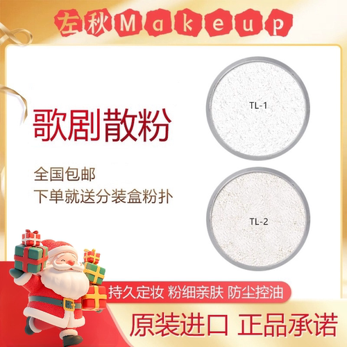 德国歌剧散粉蜜粉面具轻柔定妆粉持久控油透气专业化妆大桶装400g