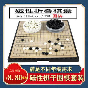 先行者围棋大号儿童学生磁性折叠套装五子棋成人子初学者益智玩具