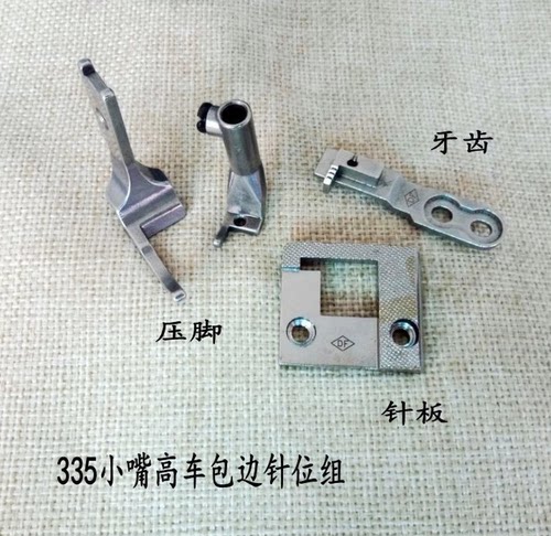 金轮牙齿压脚整套针位缝纫机配件