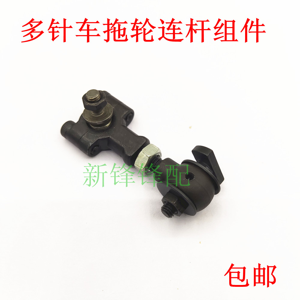 银箭多针车VC008零件 拖轮连杆组件 HE37