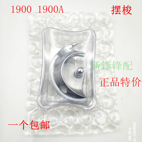 1900缝纫机配件 1900a套结机摆梭 原装小床 梭床