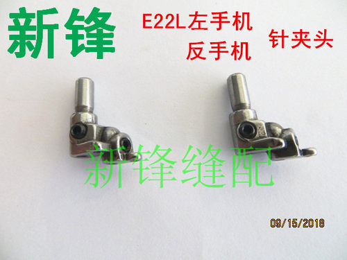 飞马E22L左手机 反手机针夹头 针固 5线薄料 厚料
