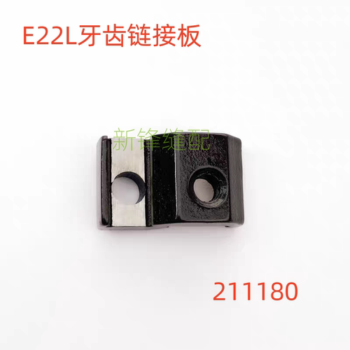 飞马反手机E22L 左手机E32L牙齿链接板 211180