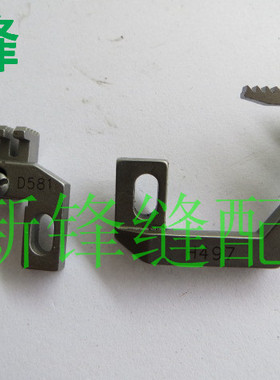 银箭757五线拷边机牙齿 5线包缝机配件 H497/D581