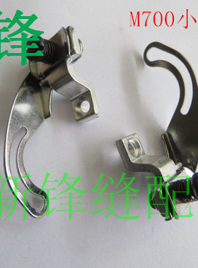飞马M700 锁边机包缝机小夹线器  209681挑线杆