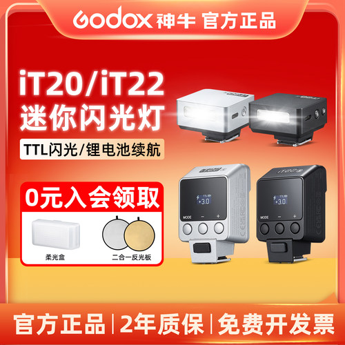 神牛iT20iT22迷你便携相机闪光灯