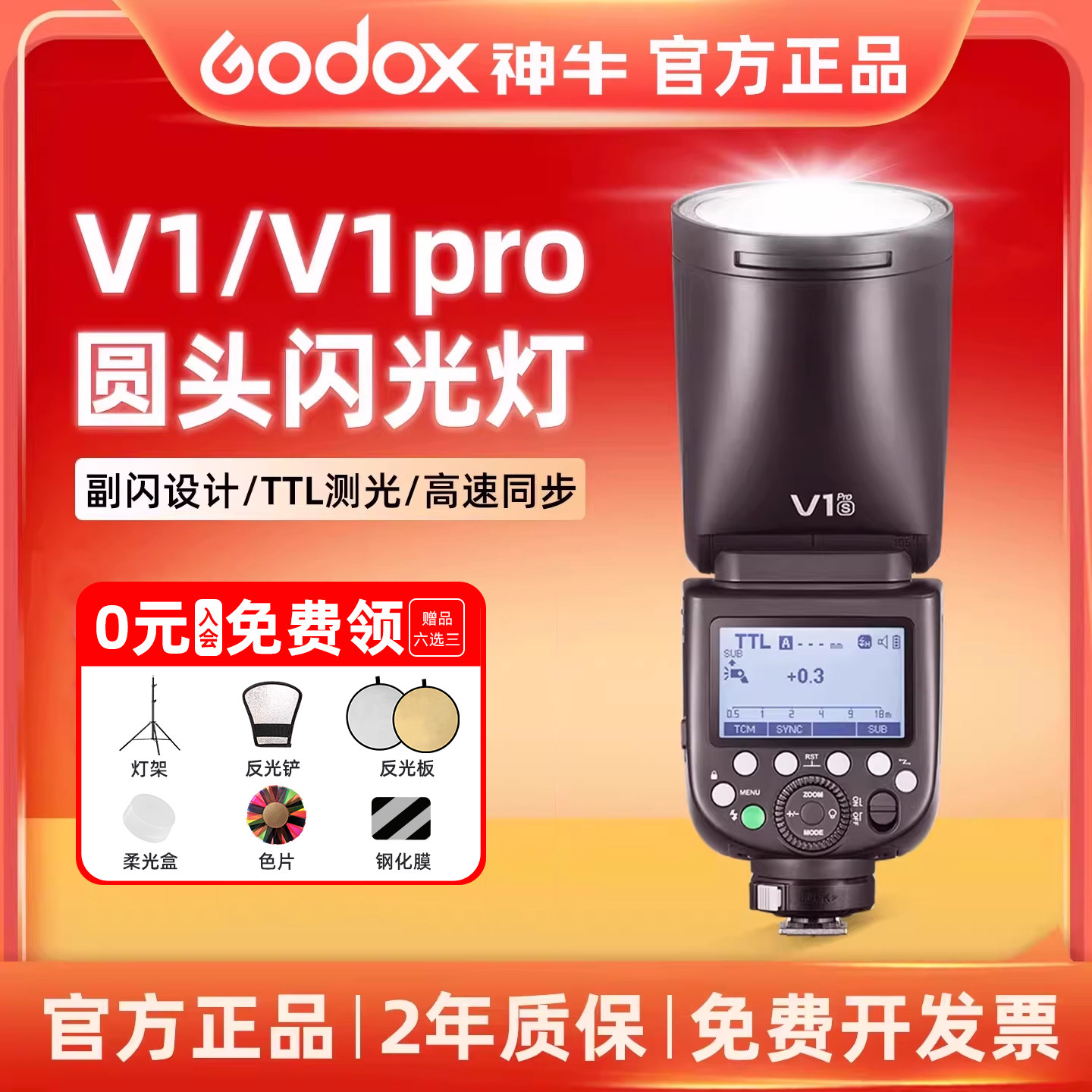 godox神牛V1V1Pro闪光灯锂电单反微单相机适用佳能索尼富士通用户外拍照外置离机热靴高速同步圆头专业机顶灯