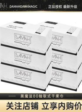 黑魔法洗脸巾80抽加厚化妆洁面抽取式干柔巾干湿两用