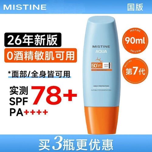Mistine蜜丝婷防晒霜乳小黄帽学生防晒防水防汗三合一90ml
