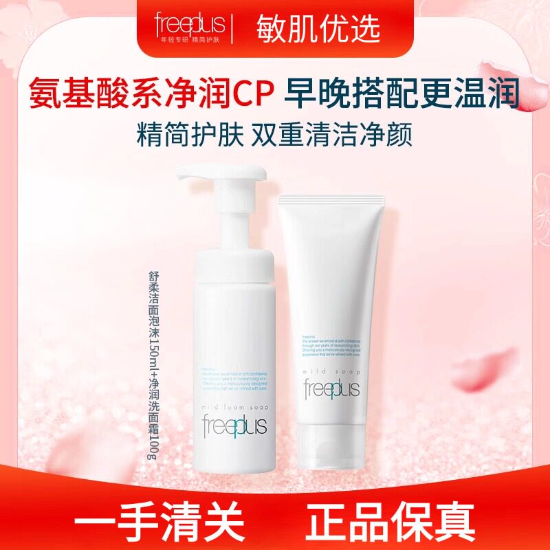 芙丽芳丝氨基酸温和保湿洁面霜