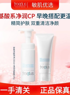 芙丽芳丝氨基酸泡沫洗面奶净润保湿洁面霜温和清洁100g