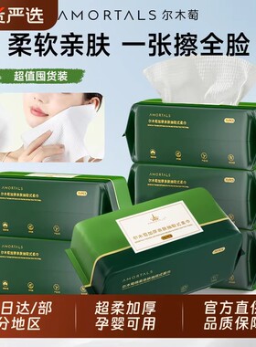 尔木萄洗脸巾加厚加大一次性擦脸巾绵柔巾干湿两用洗面巾