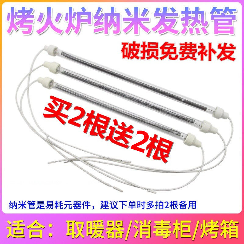 烤火炉纳米发热管石英管玻璃电热管通用取暖器消毒柜镍铬丝加热管