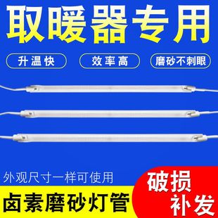 发热管取暖器适用小太阳烤火炉电火桶磨砂卤素加热灯管电暖器配件