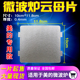 KD23B 微波炉云母片适用美 DA云母板配件 MM823EA6 PJ21C