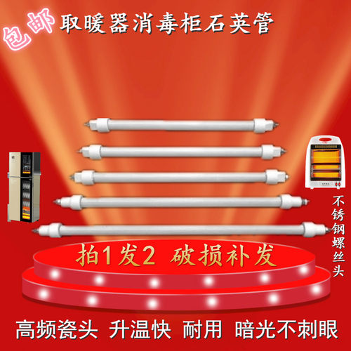 小太阳石英发热管通用取暖器电暖扇烤火炉直加热卤素灯管300 400W