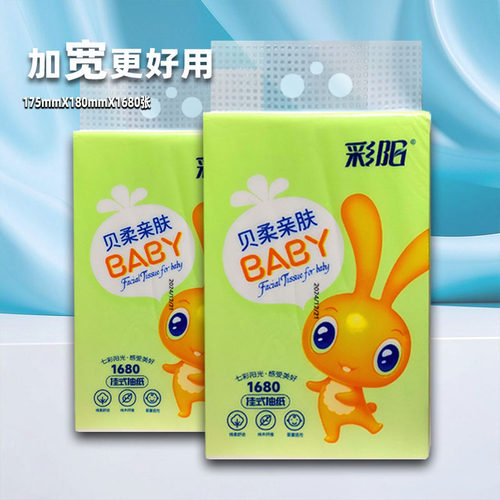 彩阳加宽挂式抽纸悬挂式