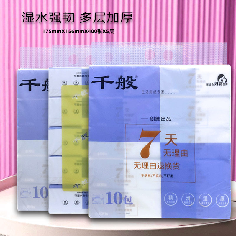 千般抽纸好柔婴儿纸巾加厚可湿水餐巾纸木浆抽取式面巾纸10包装,洗护清洁剂/卫生巾/纸/香薰,抽纸,淘宝优惠券,粉丝福利购,淘宝优惠卷