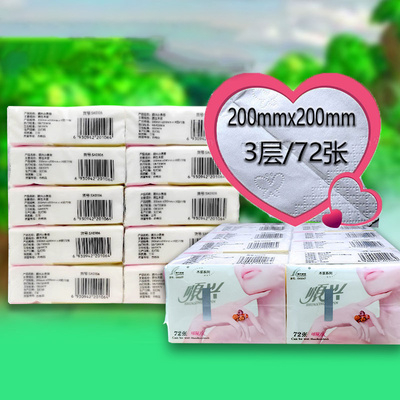 顺兴纸巾小抽纸学生便携式面巾纸手帕纸迷你餐巾纸卫10包装