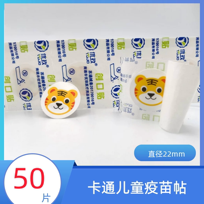 优玖防水创口贴卡通老虎